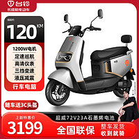 TAILG 台铃 TL1200DT-54T 电动摩托车 72V长续航石墨烯电池