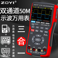 ZOYI 众仪电测 众仪 ZT-703S 手持数字示波器万用表信号发生器 三合一双通道 50MHz带宽