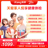 【升级胸部CT】爱康国宾 关爱家人悦享体检套餐 幽门螺杆菌 甲状腺彩超 肿瘤早筛 男女通用
