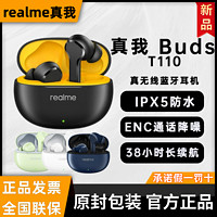 realme 真我 BudsT110蓝牙耳机入耳式长续航低延迟生活防水适用OPPO一加