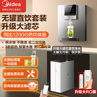 百亿补贴：Midea 美的 MRO1787D-400G+MG908A-R 反渗透纯水机+壁挂即热式管线机