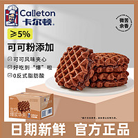 Calleton 卡尔顿 可可风味生巧爆浆夹心华夫饼整箱下午茶儿童饱腹早餐办公室