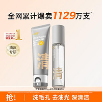 C咖 双管洁面 70g+玻色因喷雾 0ml