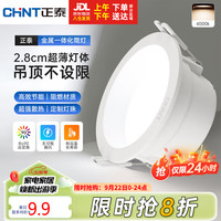 正泰(CHNT)LED防眩筒灯客厅卧室过道嵌入式天花灯漆白5瓦暖白开孔75-85mm