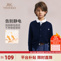 英氏（YEEHOO）男女童针织衫儿童毛衣秋季纯色圆领开衫上衣中大童装洋气秋装 圆领开衫靓上青 150cm