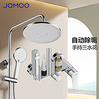 百亿补贴：JOMOO 九牧 卫浴淋浴花洒套装全铜家用淋雨器浴室喷头明装卫生间洗澡沐浴