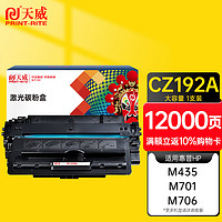 PRINT-RITE 天威 CZ192A/93A硒鼓 适用惠普HP LaserJet Pro M435 701 706 M701a 701n 706n MFP M435nw 打印机 粉盒