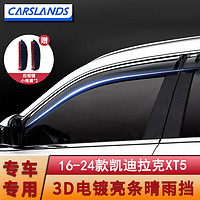 Carslands 卡斯兰 适用24款凯迪拉克XT4晴雨挡xt5汽车雨眉XT6车窗雨眉挡雨板挡雨条 16-24款凯迪拉克XT5 3D电镀亮条晴雨挡