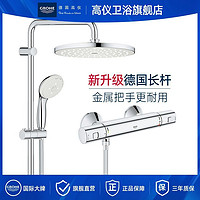 GROHE 高仪 新天瀑淋浴系列 恒温200顶喷套装