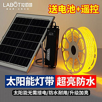 拉伯塔 太阳能灯带户外防水庭院阳台氛围室外超亮led线条灯串闪灯