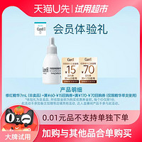 Curél 珂润 轻龄弹润舒缓修护精华露7ml