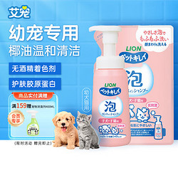 lion 艾宠 宠物洗护猫狗香波正装230ml+替换装180ml