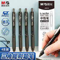 M&G 晨光 文具0.5mm刷题笔 碳素黑油墨 速干ST头按动中性笔