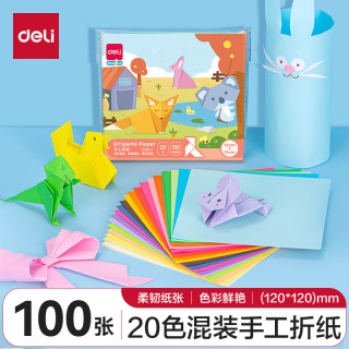 得力 20色100张12*12cm手工折纸 彩纸剪纸软卡纸美术涂鸦DIY绘画手工纸 儿童开学文具生日开学礼物