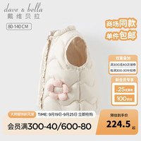 戴维贝拉(DAVE&BELLA)冬季童装女童羽绒背心三防儿童马甲坎肩宝宝无袖上衣小童衣服 米色 80cm(身高73-80cm)