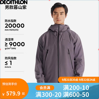 DECATHLON 迪卡侬 男女户外登山徒步防风防水夹克MH500冲锋衣 男款-暮山紫 L码