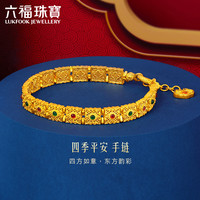 六福珠宝福满传家足金珐琅工艺四季平安镂空花丝黄金手链 计价 约20.43克