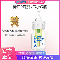 布朗博士 奶瓶 新生婴儿防胀气奶瓶早产儿防呛奶瓶标口径奶瓶60ml