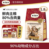 FREGATE 弗列加特 猎物鲜肉猫粮 80%鲜肉含量成幼猫生骨肉营养猫主粮 鸡肉味1.8kg