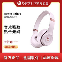 百亿补贴：Beats Solo 4 无线头戴式耳机蓝牙b魔音苹果运动长续航耳麦solo4