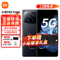 Xiaomi 小米 Mix fold4 5G折叠屏手机 16GB+512GB黑色 标配 全网通