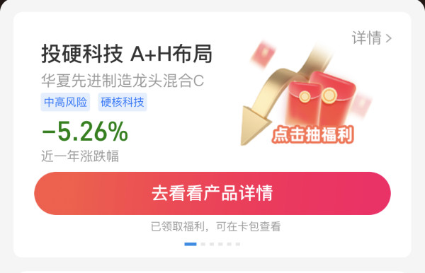 支付宝 华夏基金财富号 加自选领随机红包