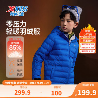 XTEP特步童装儿童羽绒服儿童轻盈舒适零压力轻暖羽绒服软糯舒适羽绒服 皇家蓝 165cm