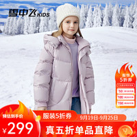 雪中飞 SNOWFLYING童装儿童羽绒服2024女童冬季加厚外套中大童纯色立领面包服 香芋紫 110cm