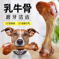 味当家 狗狗零食磨牙棒牛磨王牛棒骨头120g成幼犬磨牙洁齿狗骨头训练奖励