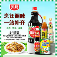厨邦调味料5件套装厨邦酱油葱姜汁料酒白醋蚝油三鲜鸡精