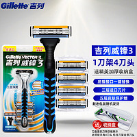 移动端、京东百亿补贴：Gillette 吉列 威锋3 手动剃须刀 4刀头1刀架+收纳盒