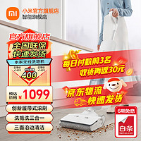 移动端、京东百亿补贴：Xiaomi 小米 MI）米家无线洗地机吸拖洗一体家用扫拖机擦地机智能吸尘器履带式滚刷三面清洁 米家无线洗地机