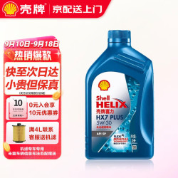 Shell 壳牌 超凡喜力天然气全合成汽机油 发动机润滑油 汽车小保养套餐 蓝壳 HX7 5W30 SP 1L