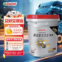 Castrol 嘉实多 大力士-聚能柴机油润滑油 20W-50 CI-4级 18L 汽车用品