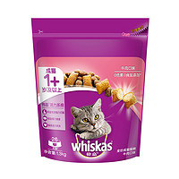 whiskas 伟嘉 成猫猫粮海洋鱼三文鱼营养增肥发腮whiskas全价猫咪主粮1.3kg