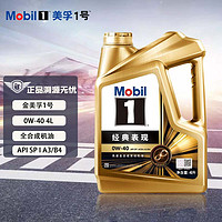 Mobil 美孚 金装美孚1号 全合成机油 汽车保养 0W-40 SP级 4L