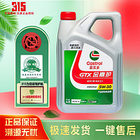 Castrol 嘉实多 磁护 极护 全合成机油 金嘉护 银嘉护 嘉力 SP 润滑油 4L汽车保养 金嘉护5W-30 SP    4L