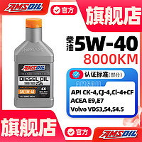 AMSOIL 安索 5W40全合成重负荷柴油机油CK-4润滑油5W-40小瓶946ml