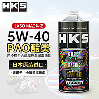 HKS 日本HKS摩托车全合成机油5W40踏板专用125四冲程雅马哈铃木10W40 5W-40