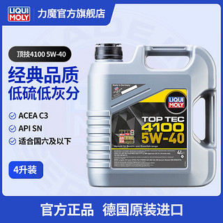 LIQUI MOLY 力魔 德国发动机润滑油顶技4100合成机油5W-40  4L  20697