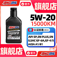 AMSOIL 安索 机油签名版全合成SP级机油ALM适用于指南者新飞度5W20润滑油946ml