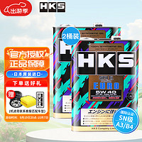 HKS 日本汽车机油高性能全合成5W-40发动机润滑油5W40欧规 5W-40 4L*2桶