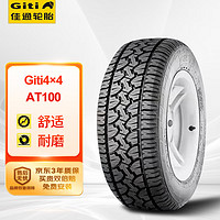 Giti 佳通轮胎 佳通(Giti)轮胎LT245/65R17 105/102S 6PR  AT100 适配帕杰罗