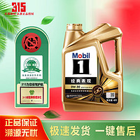 Mobil 美孚 1号 金美银美先进全合成 汽机油 汽车保养 金装SP级 1L 0W-40 美孚1号（金美）0W-30   4L