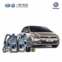 Volkswagen 大众 一汽大众基础小保养套餐 原厂原装机油+滤清器套装 11.3.1前宝来1.4T（5W/40机油）