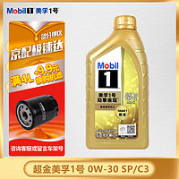 Mobil 美孚 一号 全合成机油 汽车润滑油 发动机保养用油 Mobil/超金美孚1号 0w-30 SP 1L