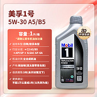 Mobil 美孚 1号 全合成机油 经典表现 5W-30 A5/B5 1L新加坡原装