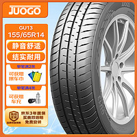 骏固 汽车轮胎 155/65R14 GU13 75T 适配北斗星/奔奔/奇瑞QQ 舒适