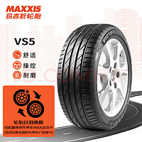 MAXXIS 玛吉斯 轮胎 255/50R19 107Y VS5 SUV 适配XC90路虎揽胜