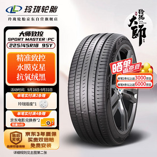 LINGLONG TIRE 玲珑轮胎 汽车轮胎 225/45R18 95Y 大师系列 致控 自修复